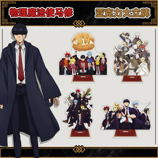 动漫周边物理魔法使马修亚克力立牌莱蒙多特兰斯角色立绘桌面摆件