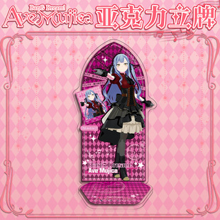 动漫周边颂乐人偶丰川祥子立牌八幡海铃若叶睦人物立绘创意小礼物