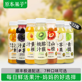 顺丰 nfc猕猴桃汁果肉原浆山楂汁桑葚汁美味解腻健康饮料