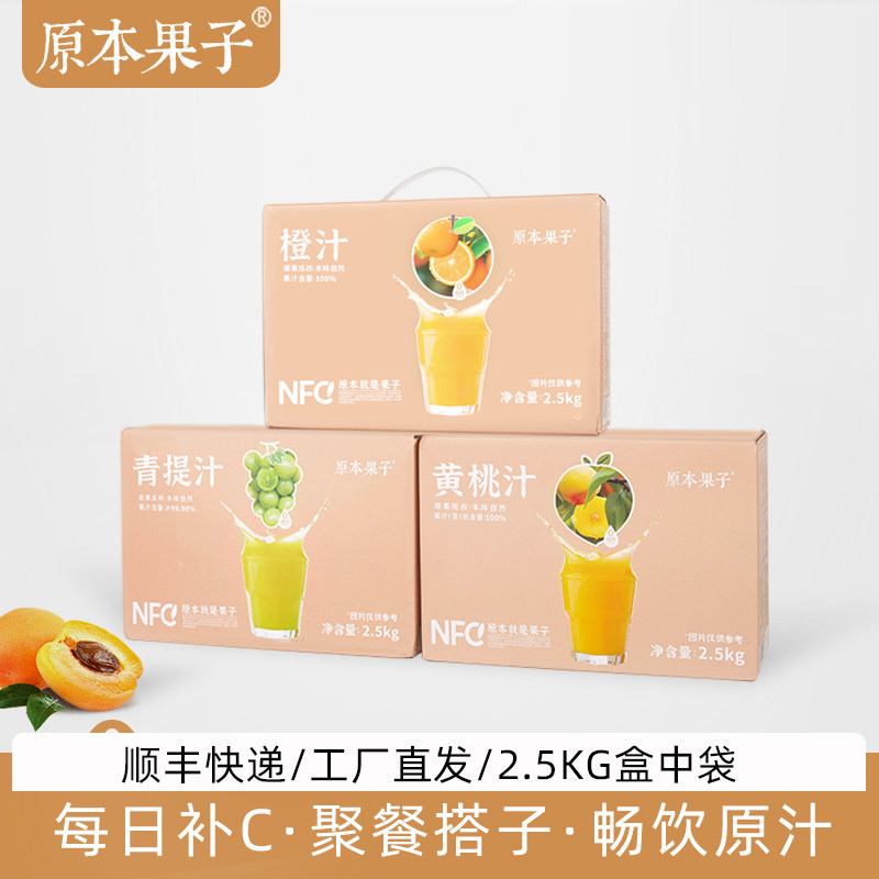 【发顺丰】nfc鲜果原榨青提葡萄原浆黄桃汁橙汁儿童饮料5斤大桶
