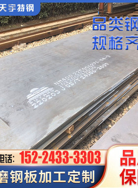 切割高强度NM500NM450耐磨钢板q345r容器板65mn中厚弹簧板8厚10mm