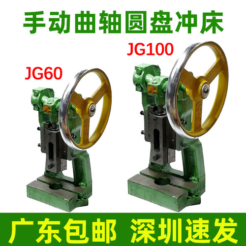闽泰圆盘冲床手动小型冲压机台式
