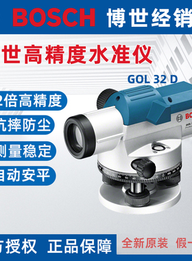 博世GOL32D水准仪高精度精光工程测量仪标高自动调平水平32倍测绘