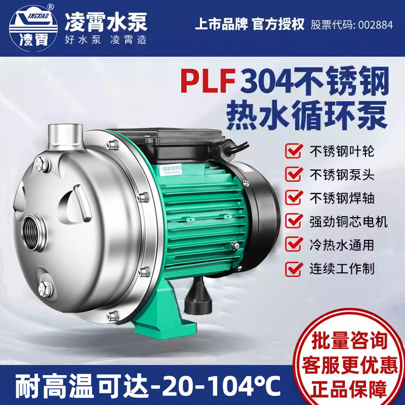 阳春凌霄PLF家用水泵不锈钢增压泵自来水太阳能空气能卧式循环泵,五金/工具,循环泵/热水循环泵,淘宝优惠券,粉丝福利购,淘宝优惠卷