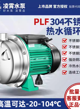 阳春凌霄PLF家用水泵不锈钢增压泵自来水太阳能空气能卧式循环泵