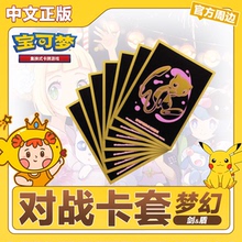 宝可梦PTCG简中梦幻卡套64张卡牌保护全新正版周边配件