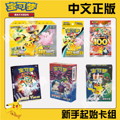 宝可梦简中新手预组卡牌对战