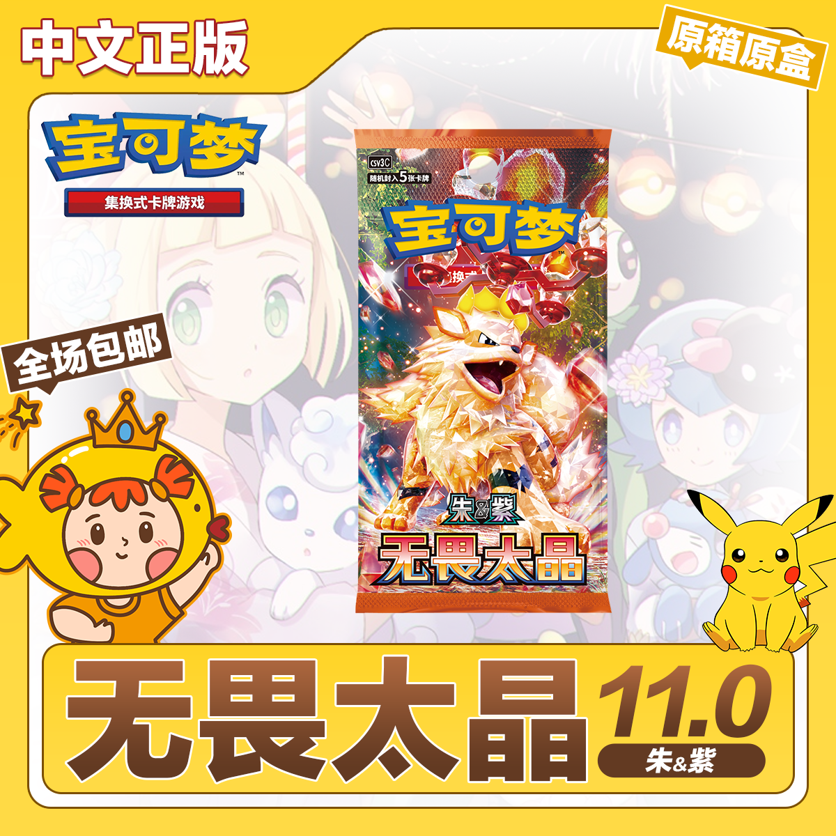 宝可梦简中11.0无畏太晶原箱原盒正版PTCG集换式卡牌游戏