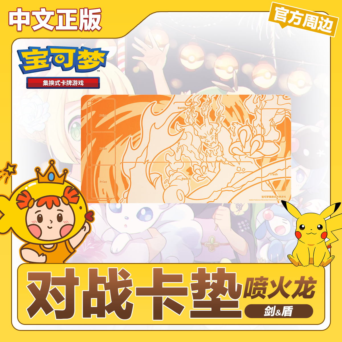 PTCG简中喷火龙VMAX对战卡垫场地