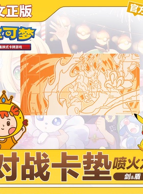 宝可梦PTCG简中喷火龙VMAX对战卡垫场地全新正版卡牌周边配件