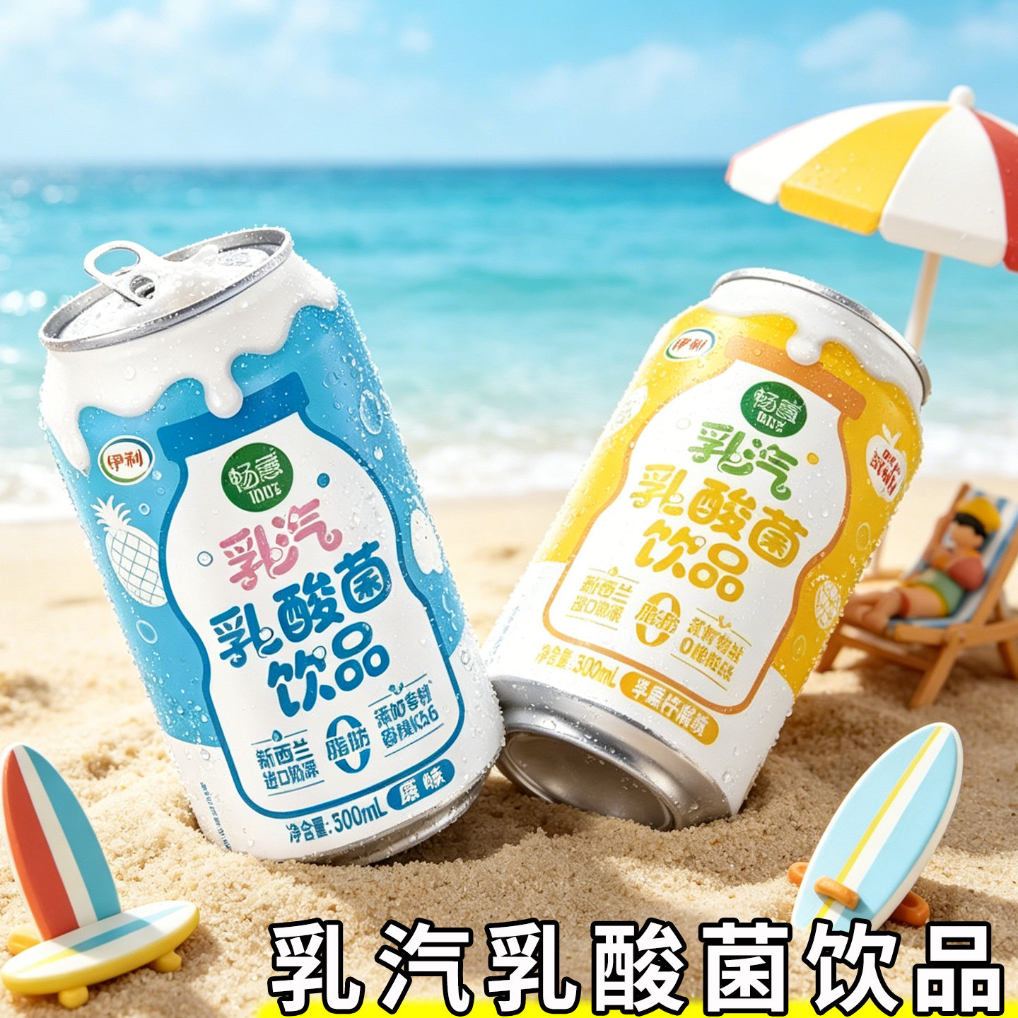 乳汽乳酸菌饮品伊利畅意原味苹果柠檬味罐装饮品300ml新口味夏日