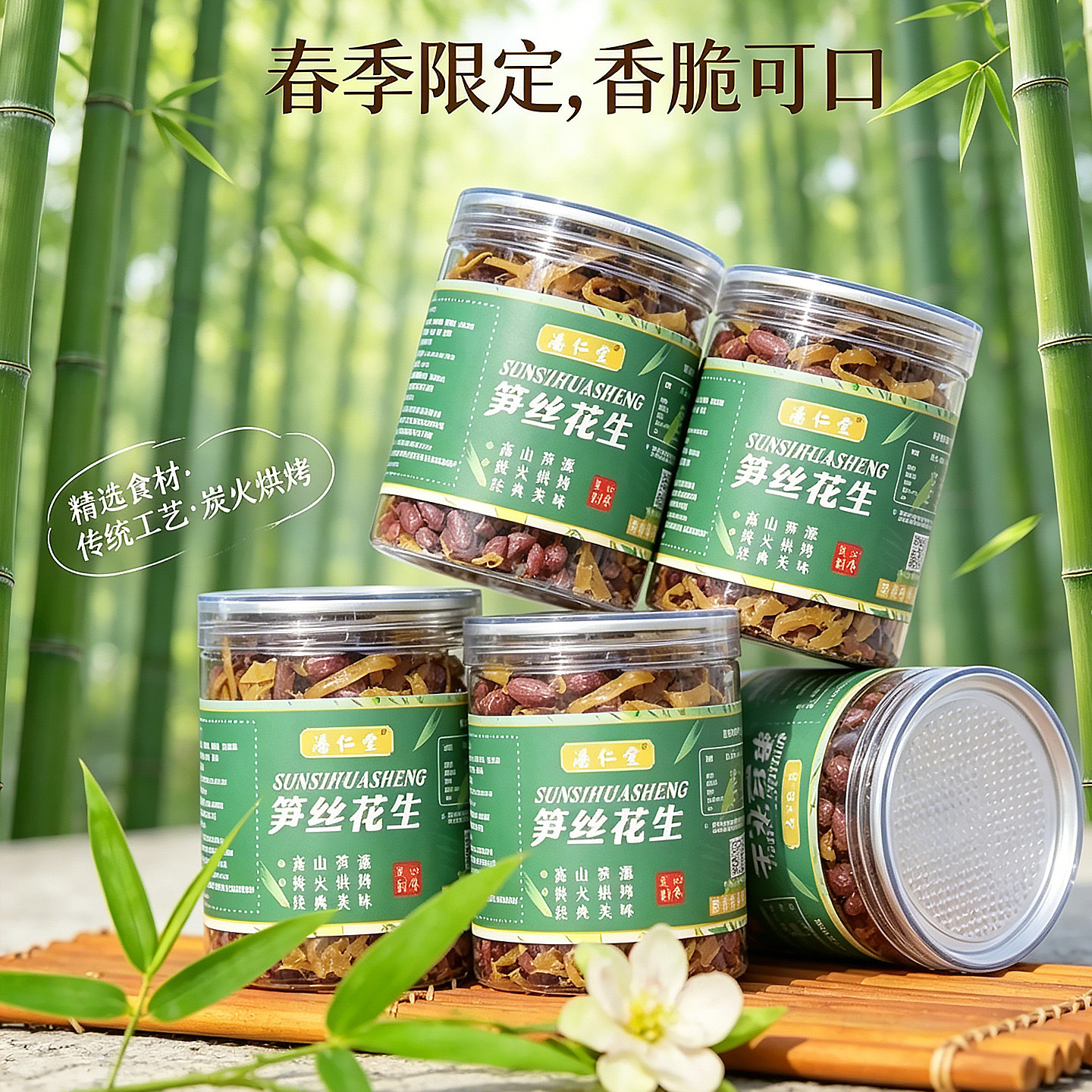 潘仁堂笋丝花生杭州临安特产罐装即食下酒菜坚果咸菜下饭菜零食