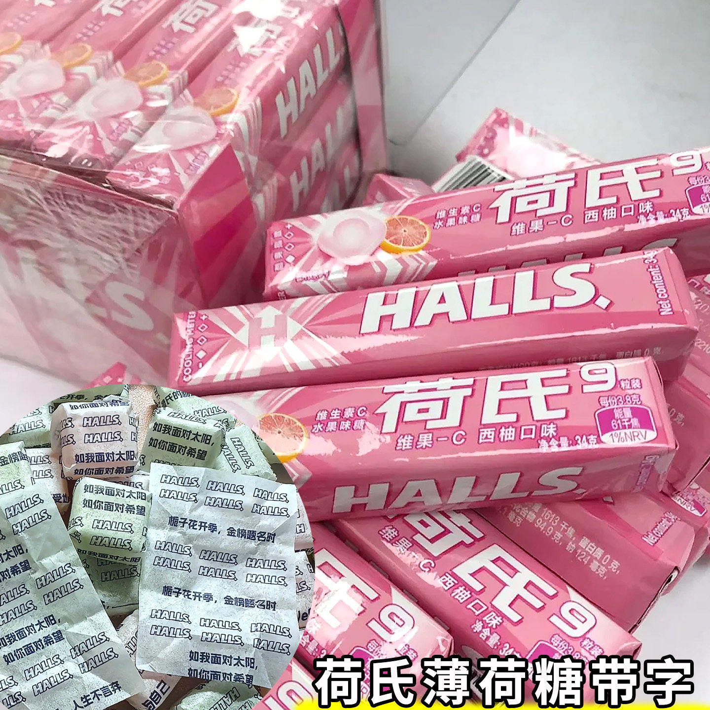 荷氏薄荷糖带字时代峰峻西柚味新包装四代语录款联名款硬糖果零食