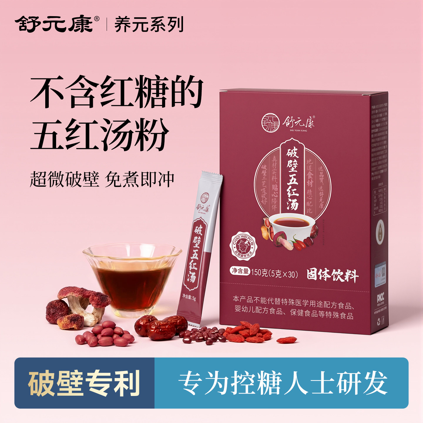 舒元康五红汤材料调理下气血哺乳期月子餐产后补养煲汤哺乳奶原料