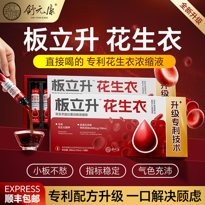 舒元康花生衣红皮血小板立升低破壁新鲜花生衣粉片血红蛋白浓缩液