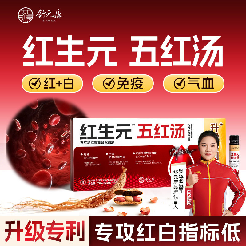 五红汤升白补养提花生衣红皮血小板气无红糖血术增白后免疫力细胞