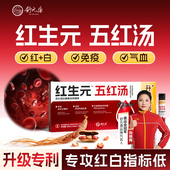 五红汤升白补养提花生衣红皮血小板气无红糖血术增白后免疫力细胞