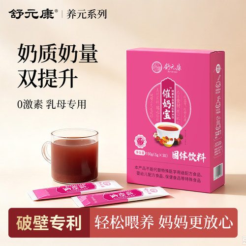 【精选】催奶宝买2发3