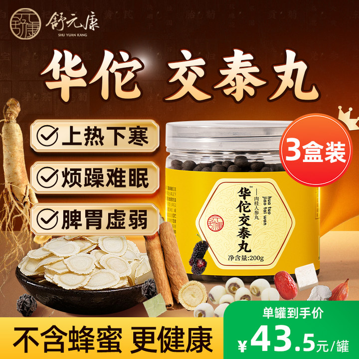 交泰丸膏通正品中成药三焦不通虚上热下寒中焦淤堵脾胃肉桂三焦丸