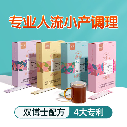 【4大专利】专业人流小产调理