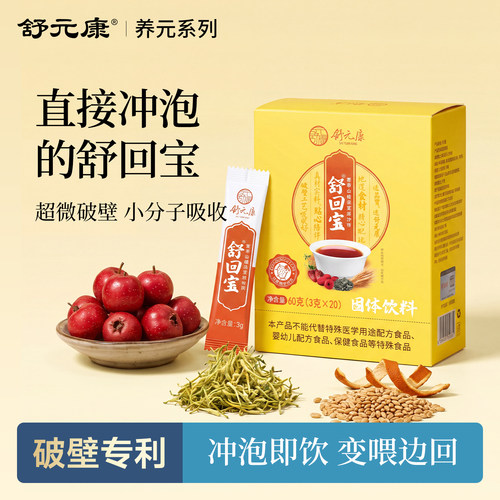 舒元康回奶宝破壁草本配方