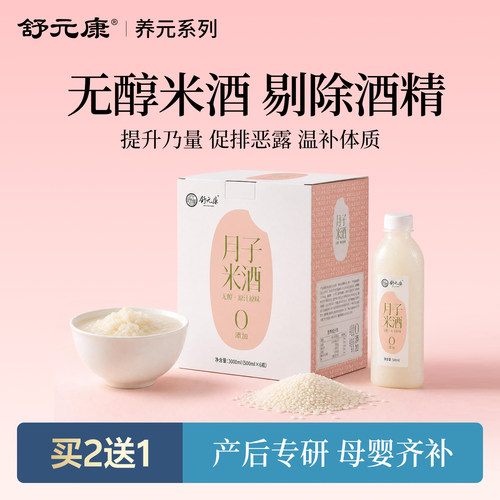 产妇无醇月子米酒追奶增奶