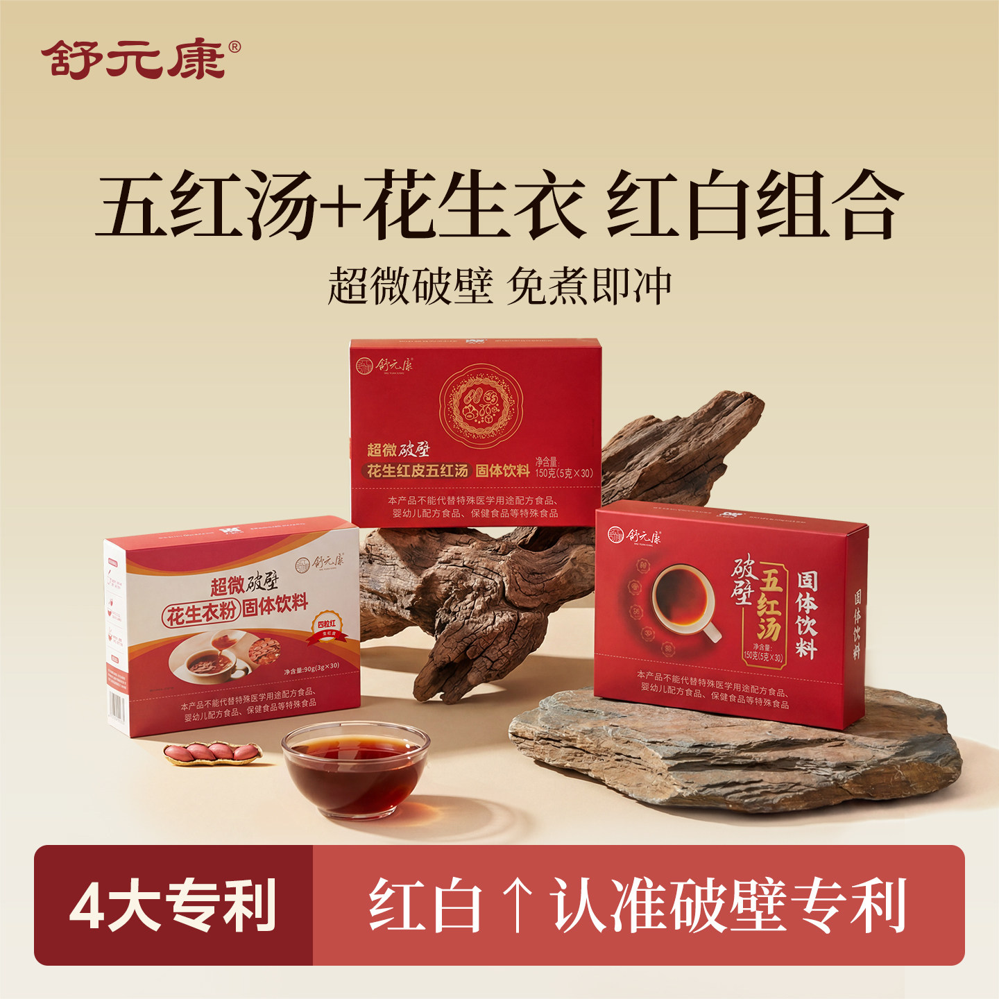 五红汤粉破壁补养花生衣红皮气血无红糖升白低血小板原材料提升包