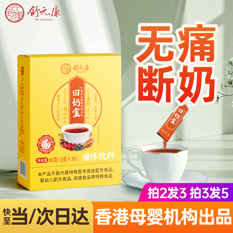 回奶宝戒奶断奶神炒麦芽器芒硝退奶颗粒大麦茶中草药回奶茶