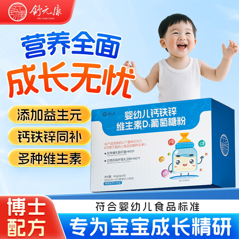 葡萄糖粉益生元乳酸钙锌铁无水葡萄糖儿童食用固体饮料奶粉伴侣