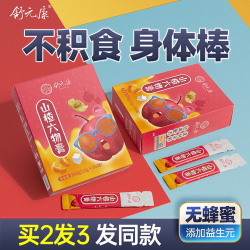 【品质优选】儿童款山楂六物膏