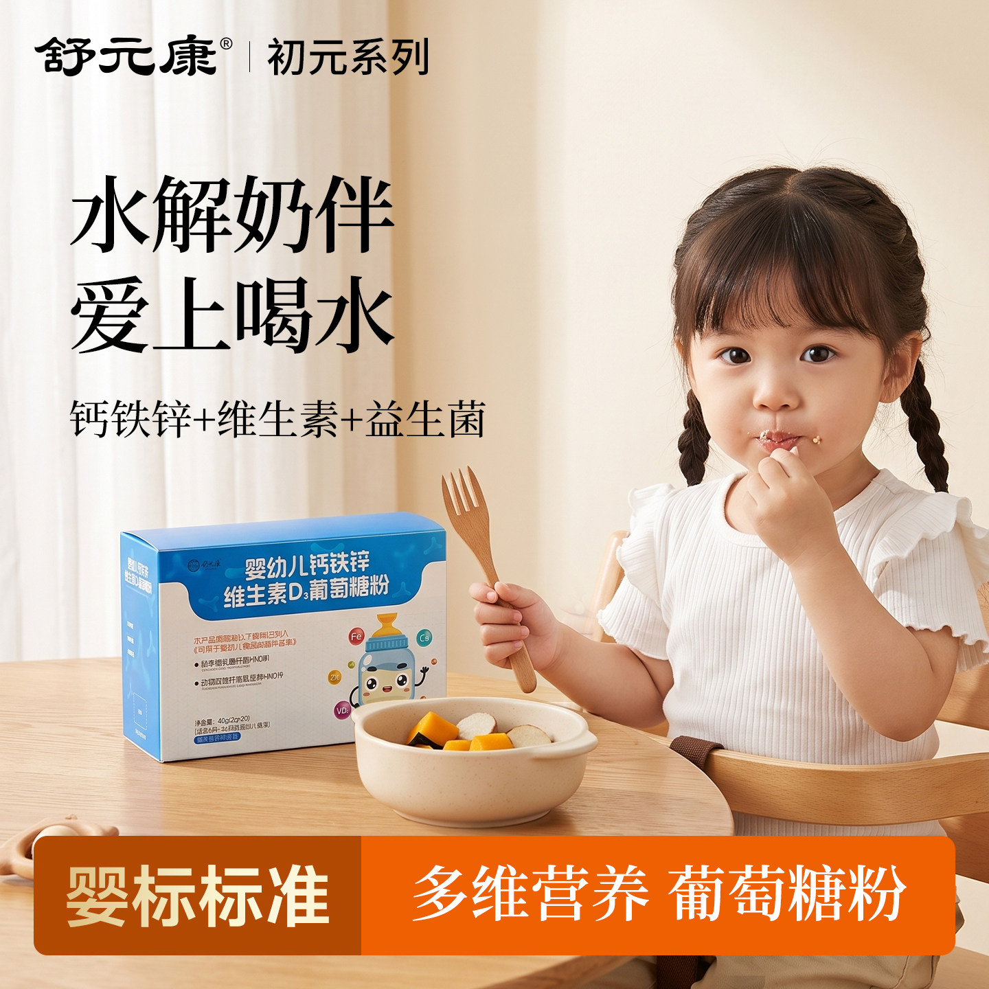 【奶粉搭档】儿童纯正葡萄糖粉