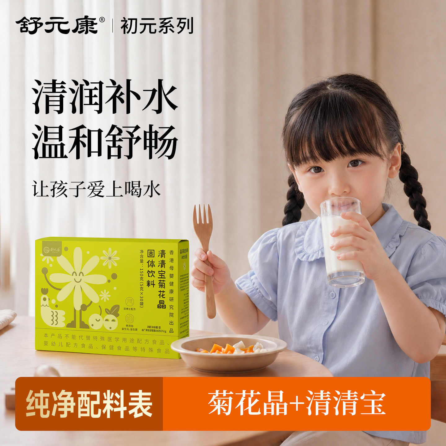 清清宝菊花晶老牌子婴奶粉伴侣金银花鸡内金热幼火植物配方上清宝