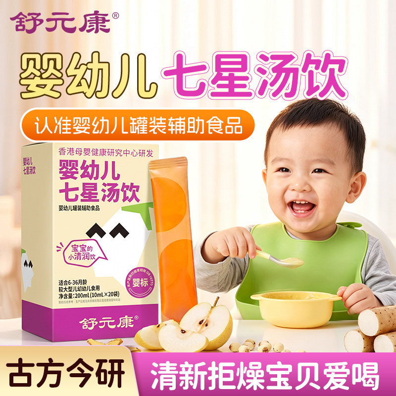七星茶宝宝积食便秘去内热清火宝
