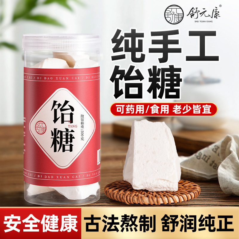 饴糖药用正宗麦芽糖块中药材小建中汤药引手工胶饴糖草本食用糖浆