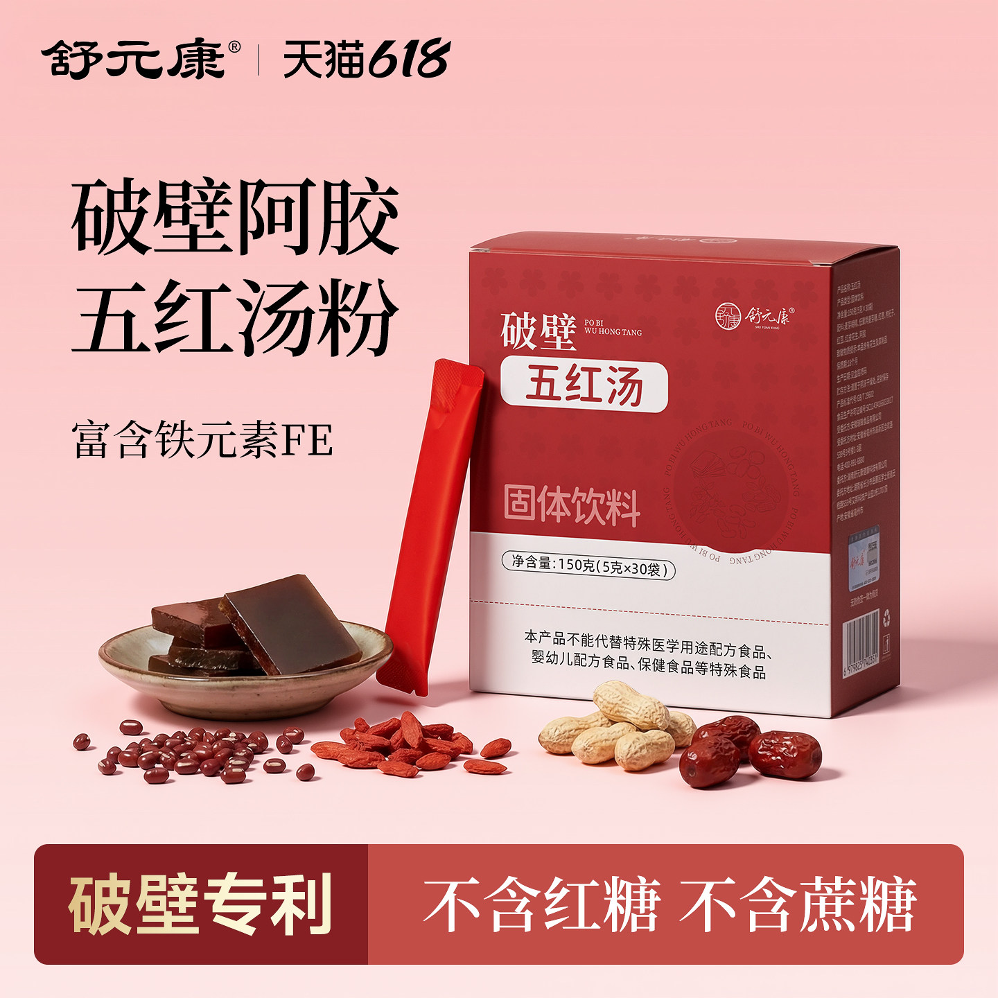 舒元康阿胶五红汤女生补养哺乳期气皿增免熬煮产后阿胶营养奶品