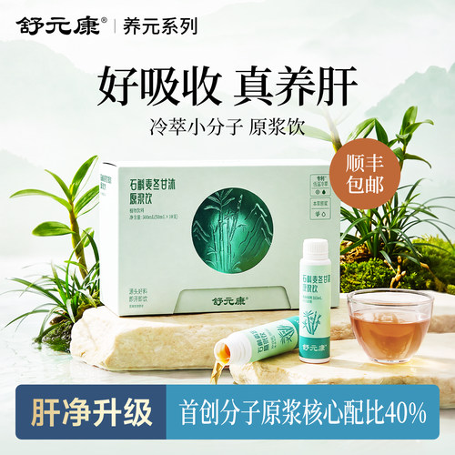益肝熬夜舒元康石斛麦冬甘沐饮