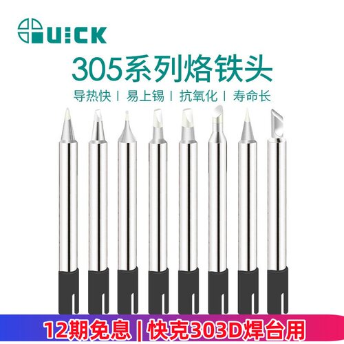 303B无铅尖弯拔焊台快克无铅