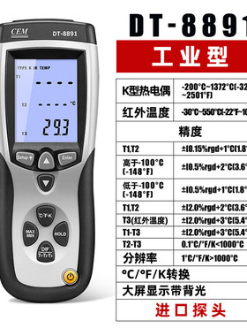 华盛昌8891E/G/B/3891G/H四通道温度计接触式与红外测温仪接电脑