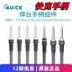 969203H 236 204 QUICK快克936A 205 706W烙铁手柄电焊台焊笔配件