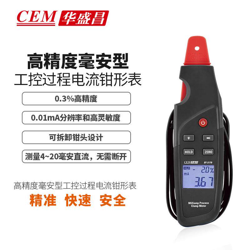 华盛昌DT-3170/330H高精度毫安型工控过程电流钳形表回路电流表