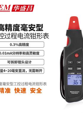 华盛昌DT-3170/330H PLC回路4-20mA毫安工控不拆线钳形电流表