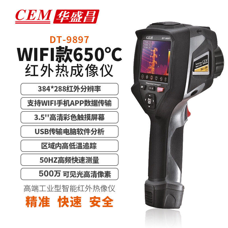 华盛昌DT9896/9897/9897H/9898专业红外热像仪智能触屏手持测温仪