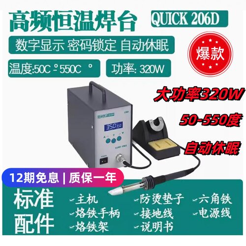 功率320W快克焊台QUICK