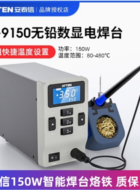 安泰信ST9150-N9100智能无铝焊台恒温可调150W大功率工业级电烙铁