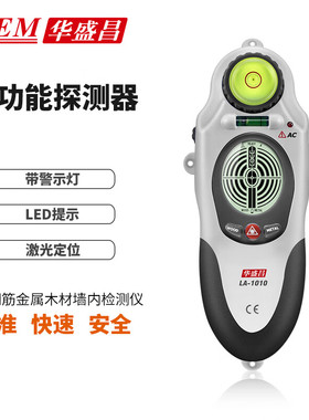 华盛昌（CEM）LA-101/1010三合一木材/金属/交流电压探测仪