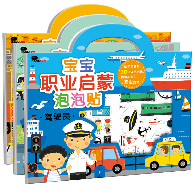 职业启蒙2-3-5幼儿童玩具泡泡贴