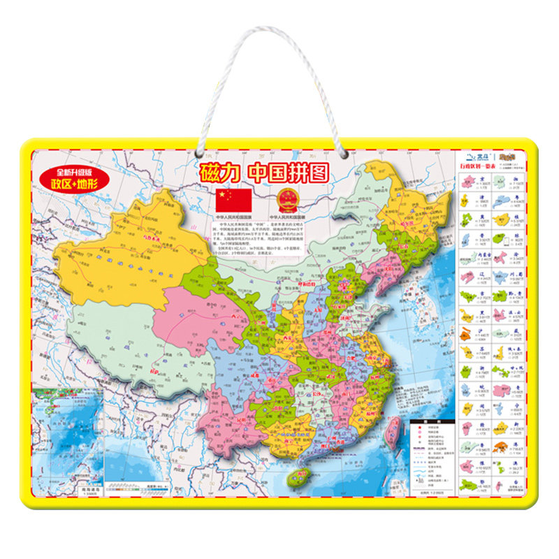 中国地图拼图磁性小学生初中学生世界地理政区儿童益智力磁力玩具