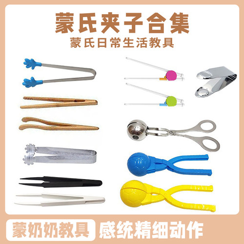 蒙奶奶蒙氏感统精细动作教具
