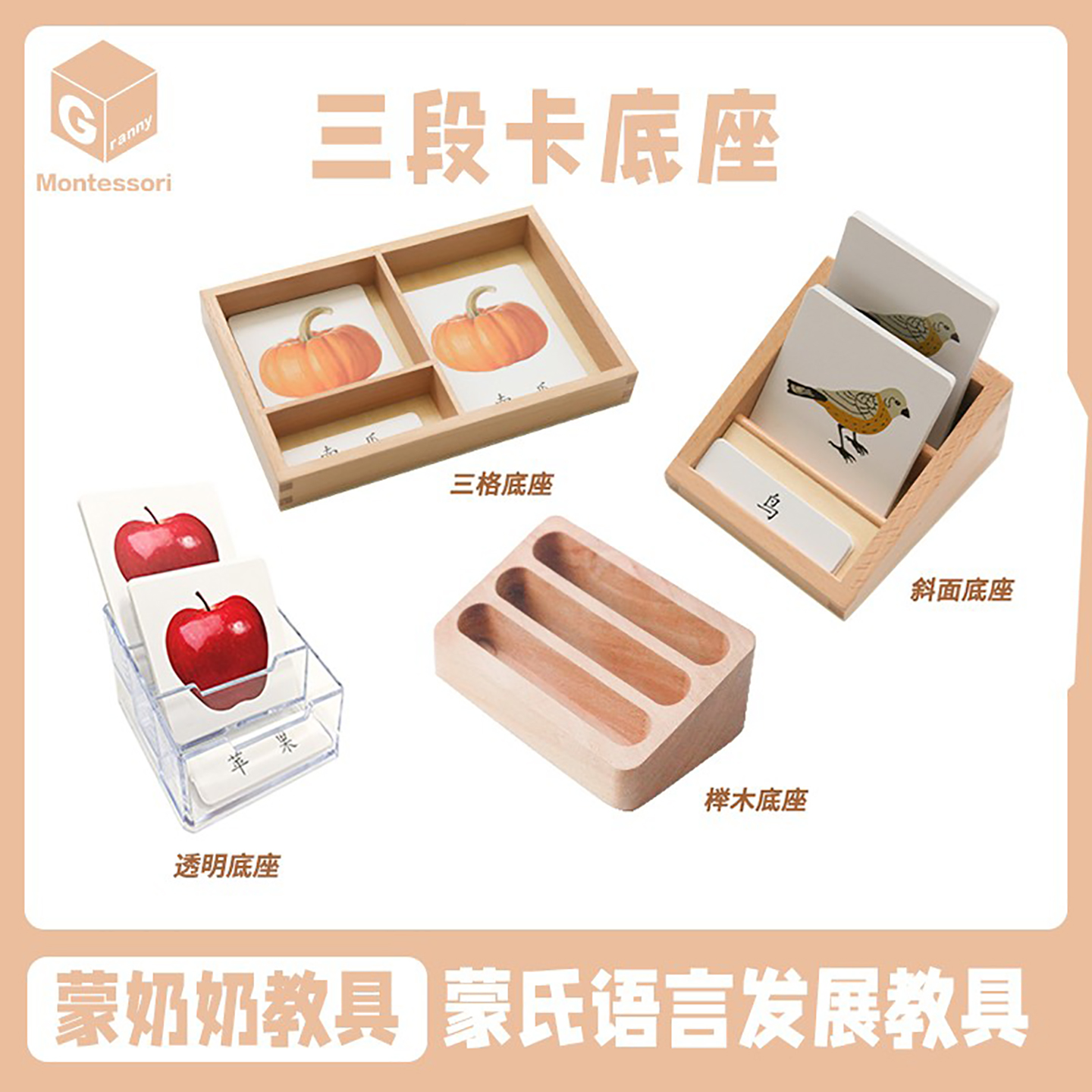 奶奶蒙台梭利文化语言教具三段