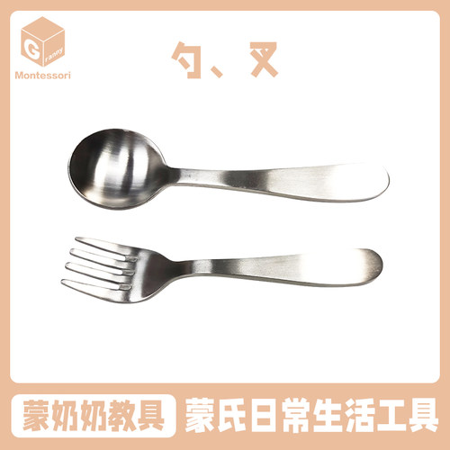 蒙奶奶蒙氏IC专用迷你儿童餐具学吃饭蒙氏儿童不锈钢勺子叉子套装